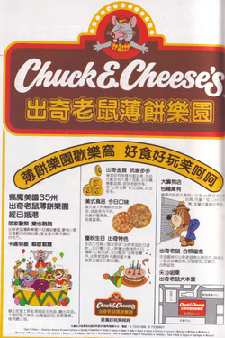 Chuck E. Mouse's Pizza Paradise (出奇老鼠薄餅樂園) (21).avif